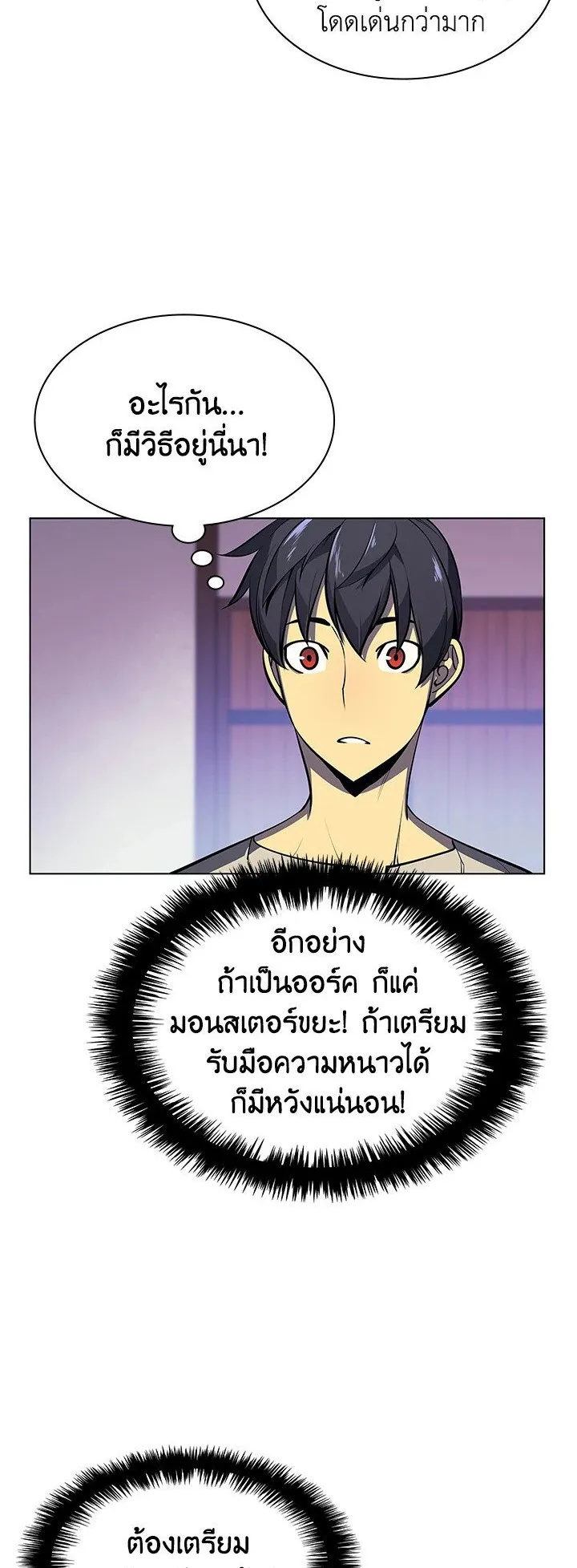 Overgeared ตอนที่ 37 หน้า 40