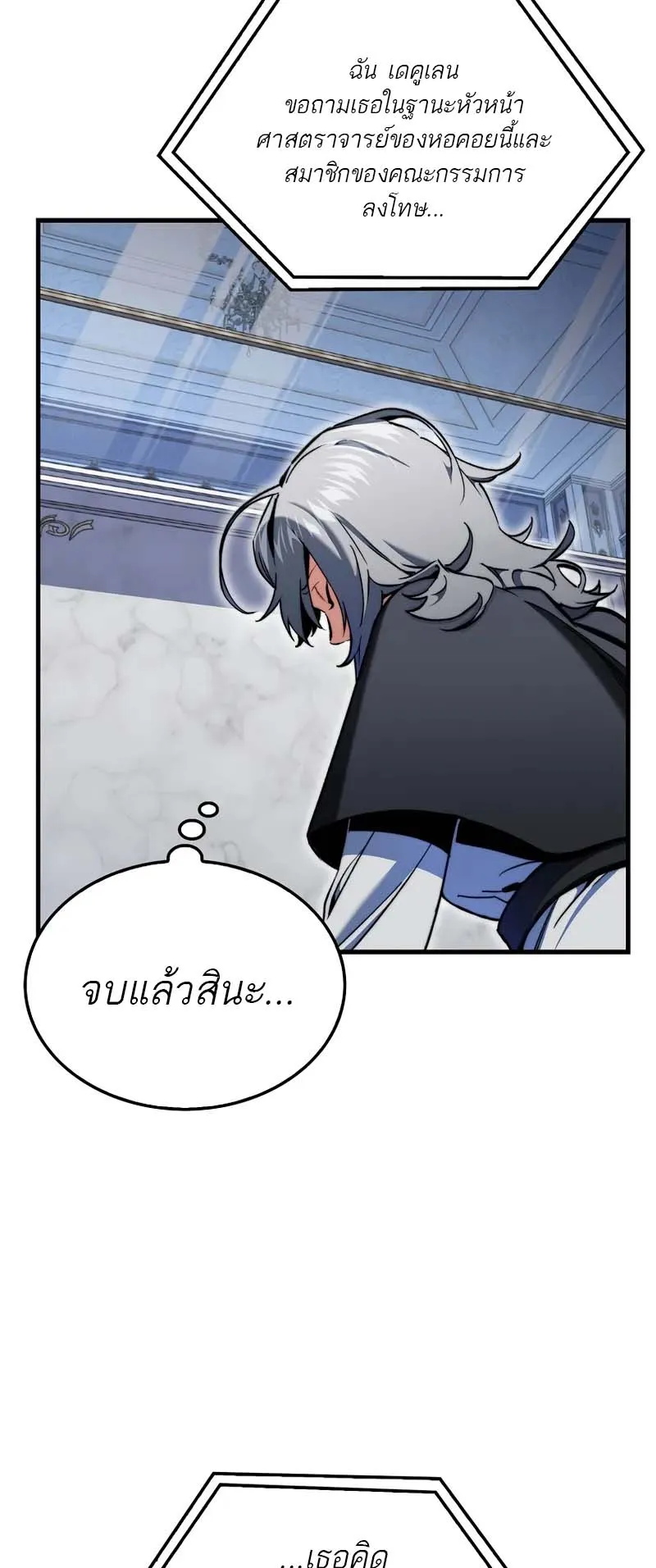 A Villain’s Will to Survive ตอนที่ 6 หน้า 69