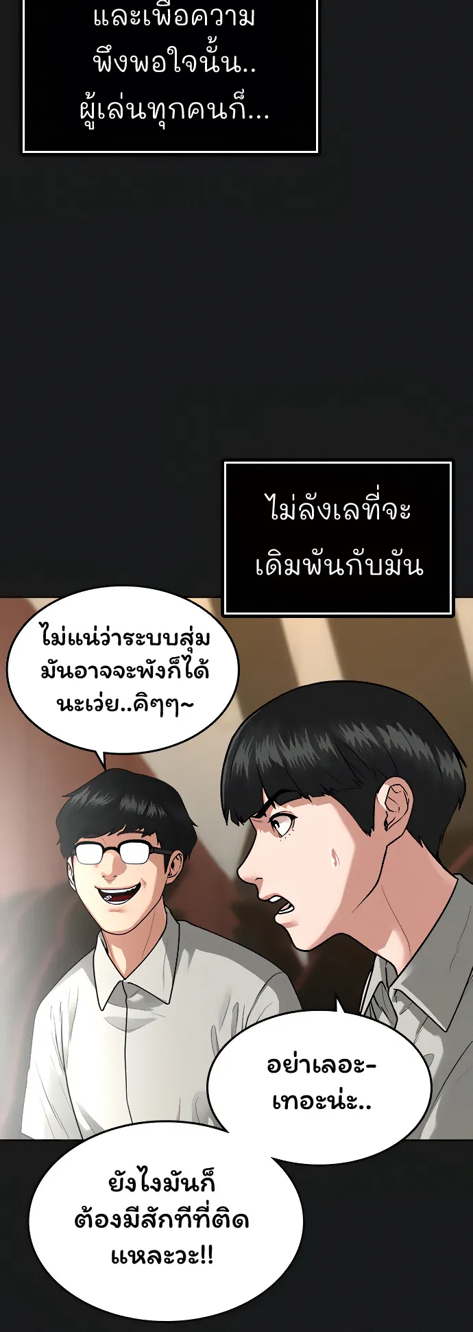 Reality Quest ตอนที่ 8 หน้า 30