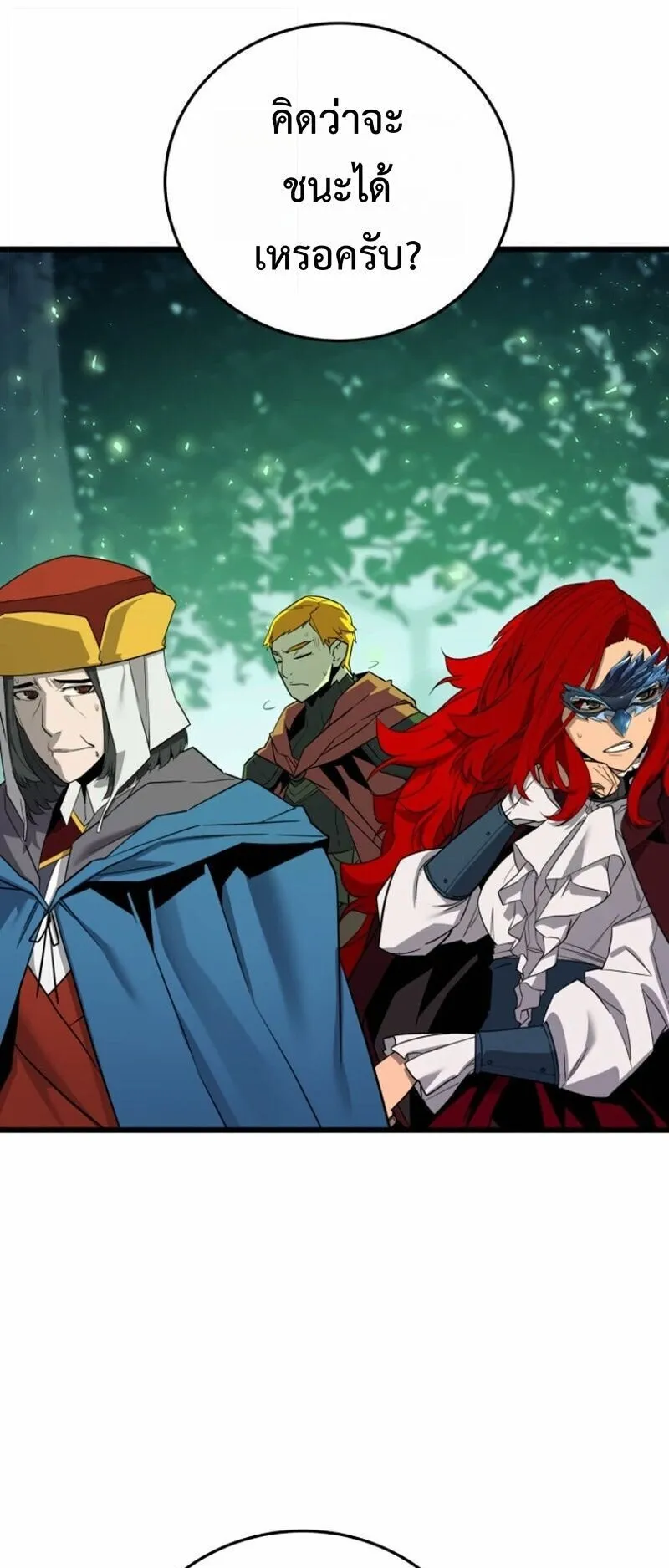 Player of a Fallen Noble Family ตอนที่ 28 หน้า 33
