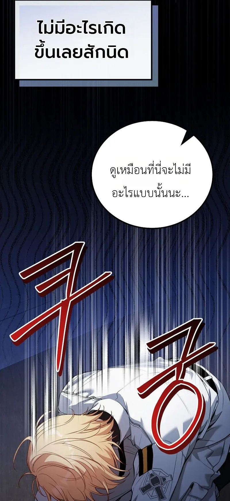 The Apocalypse Needs a Pro ตอนที่ 2 หน้า 31