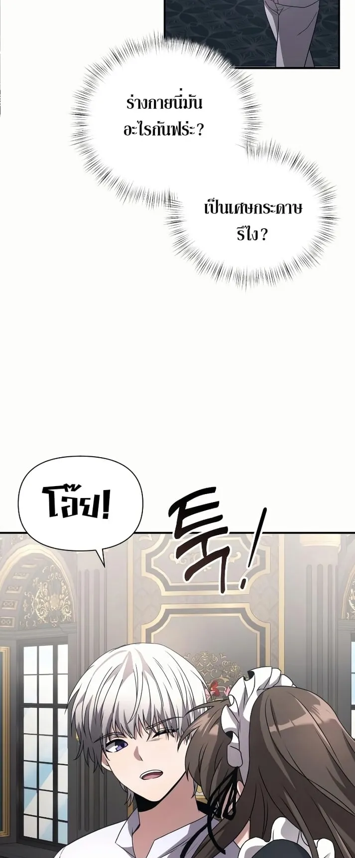 Terminally-Ill Genius Dark Knight ตอนที่ 2 หน้า 35