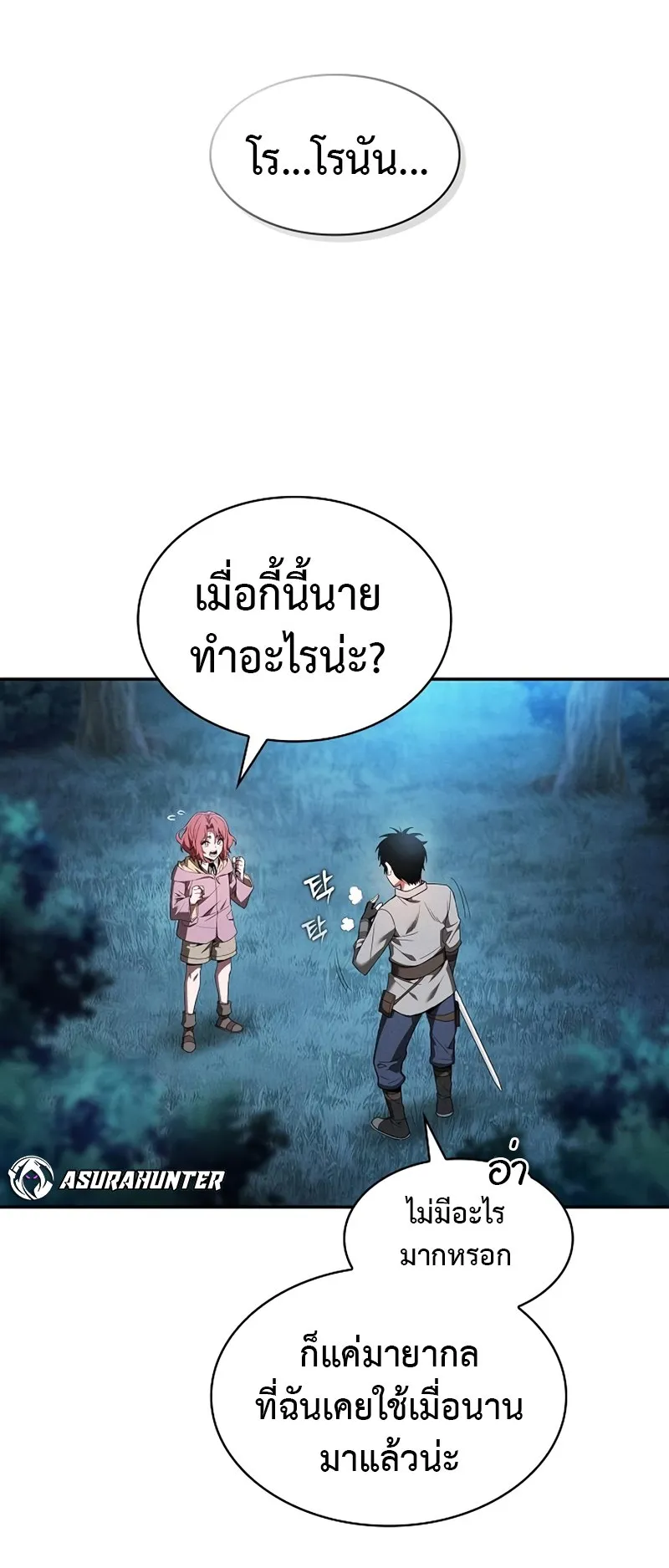 Academy’s Genius Swordmaster ตอนที่ 5 หน้า 41
