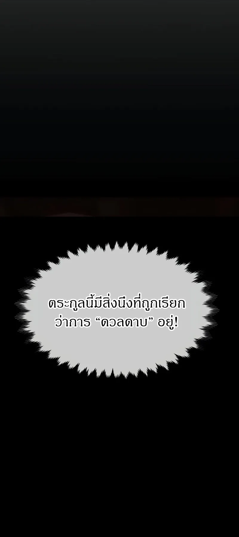 I Killed an Academy Player ตอนที่ 20 หน้า 16