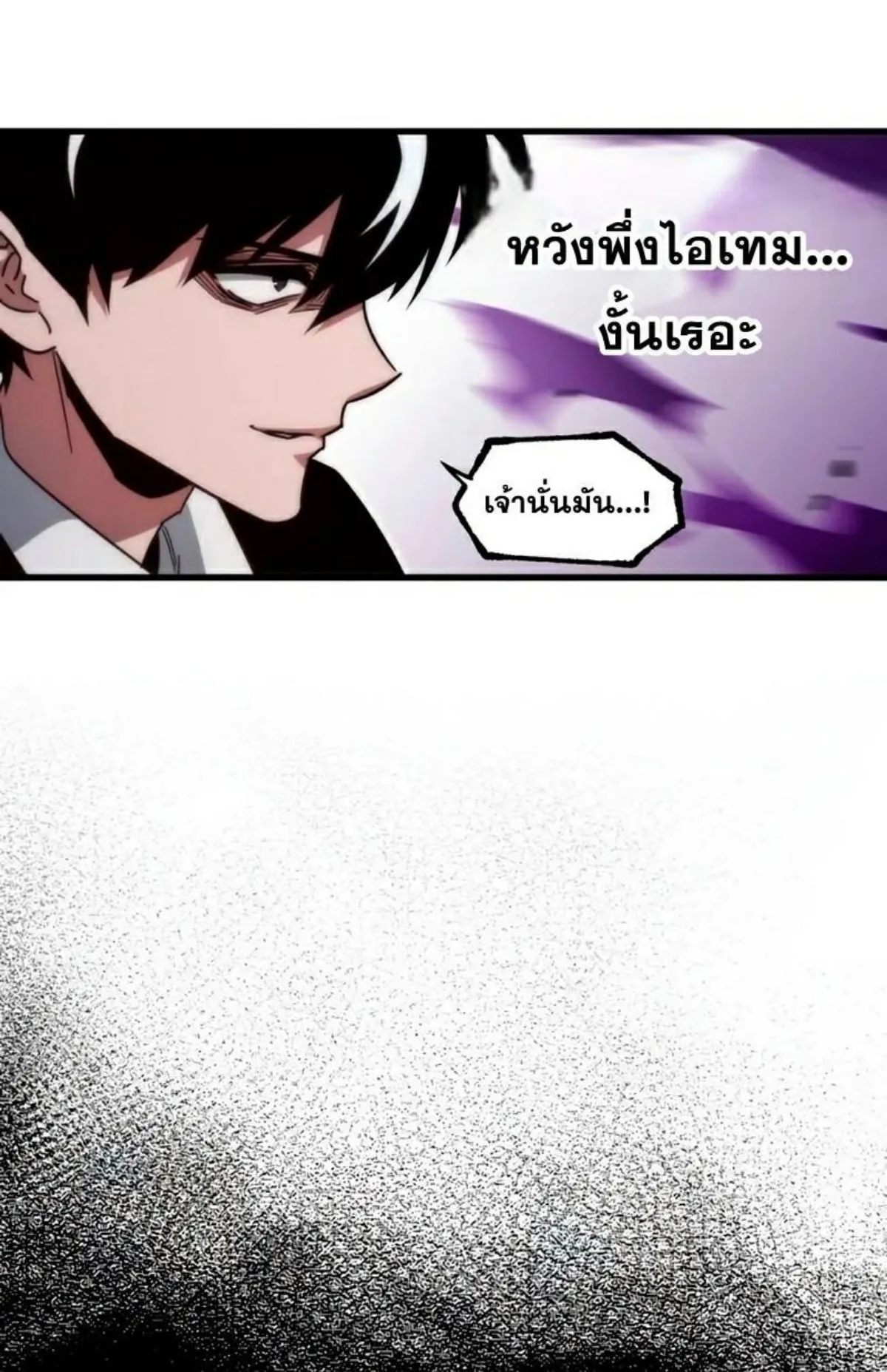 I Took Over The Academy With a Single Sashimi Knife ตอนที่ 12 หน้า 64