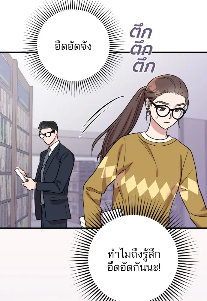 Marry My Husband ตอนที่ 5 หน้า 48