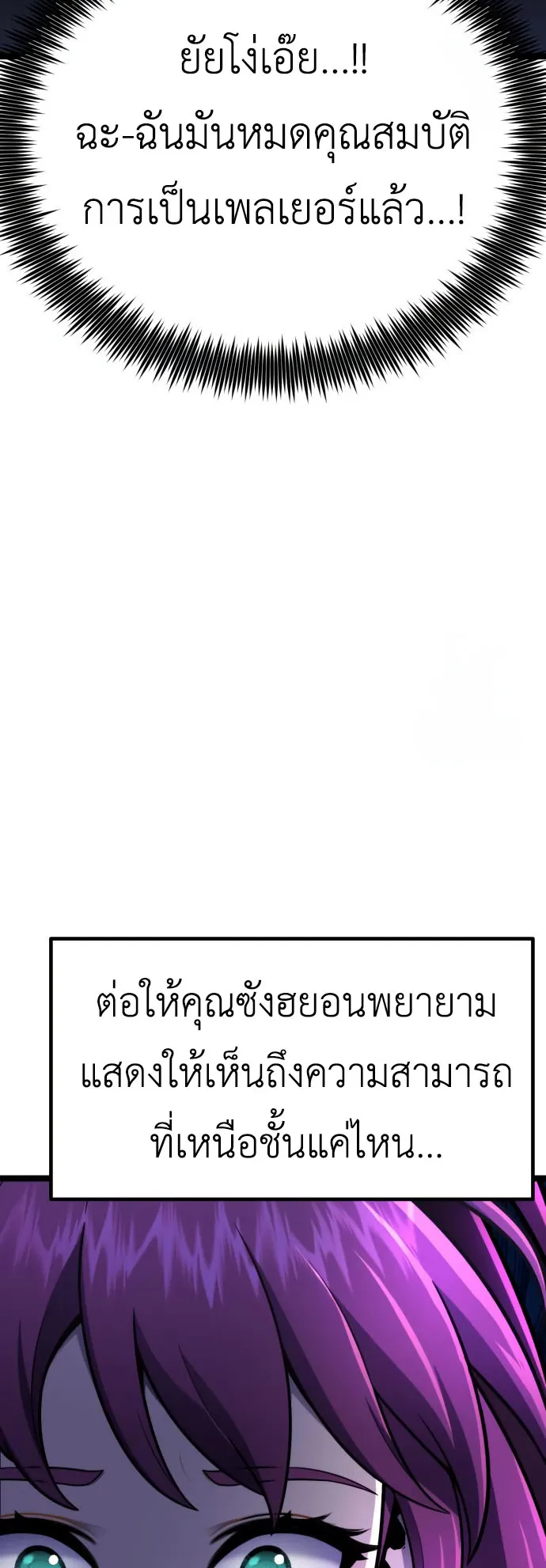 Artifact-Devouring Player ตอนที่ 10 หน้า 62
