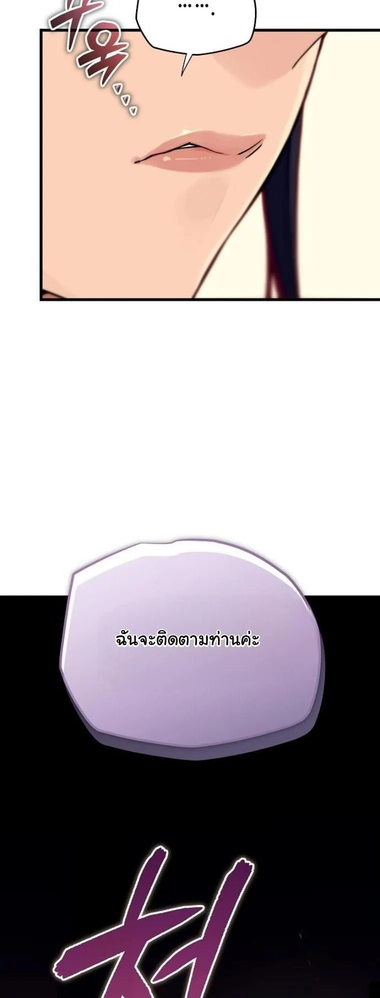 Starting With 13 Hidden Traits ตอนที่ 5 หน้า 93
