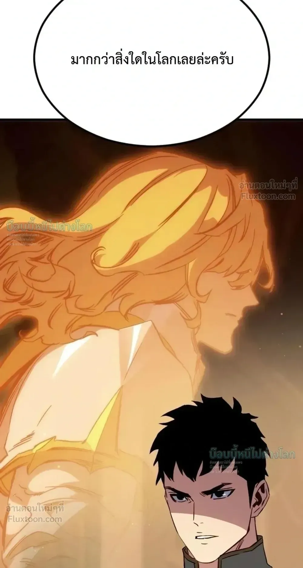 Sword of the Undying ตอนที่ 16 หน้า 33