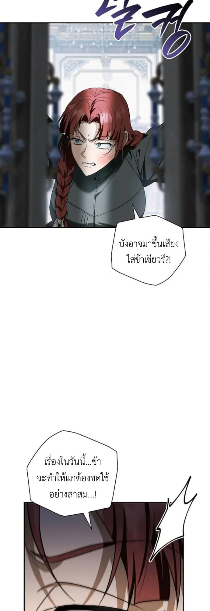 I Was Reincarnated as the Third Son of a Duke ตอนที่ 11 หน้า 50