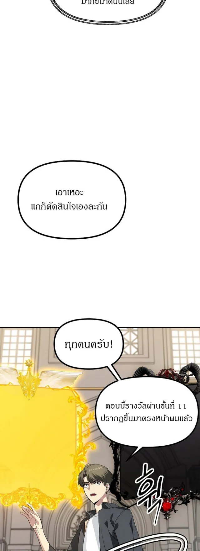 SSS-Class Suicide Hunter ตอนที่ 25 หน้า 18