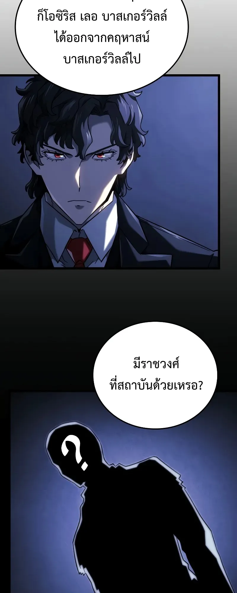 Revenge of the Iron-Blooded Sword Hound ตอนที่ 95 หน้า 86