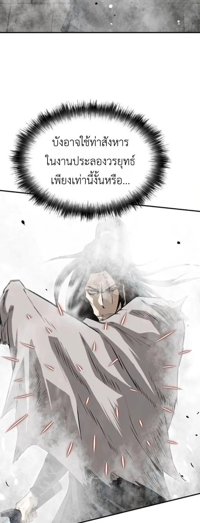 The Supreme Demonic Sword ตอนที่ 24 หน้า 27
