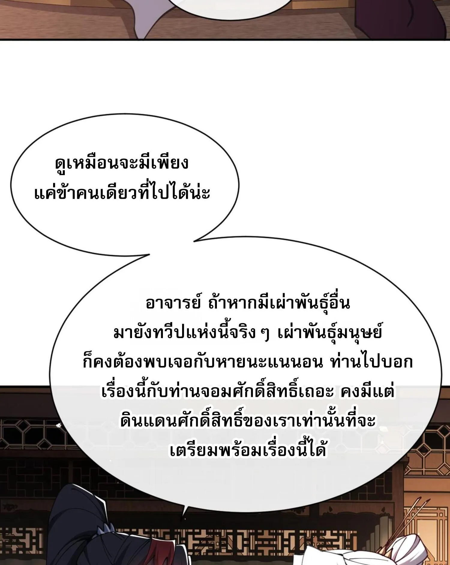 Devious Son of Heaven ตอนที่ 51 หน้า 16