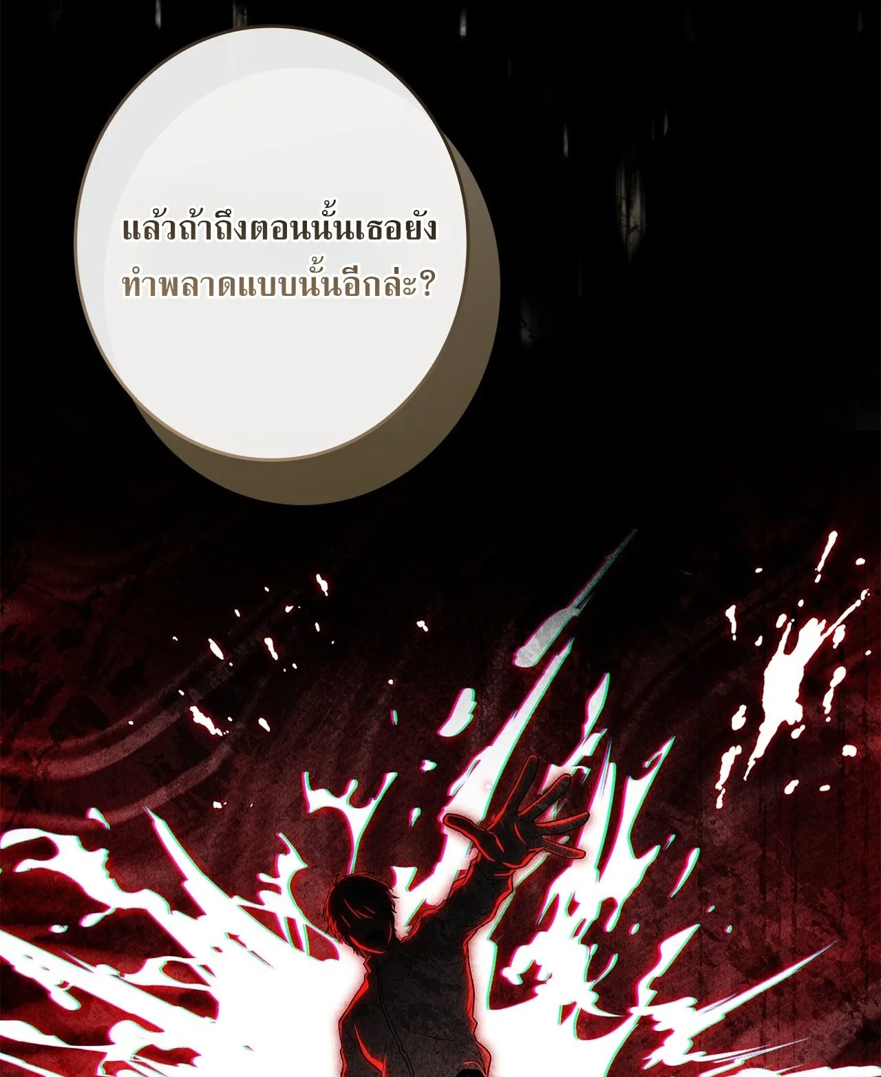Only I Have an EX-Grade Summon ตอนที่ 30 หน้า 79
