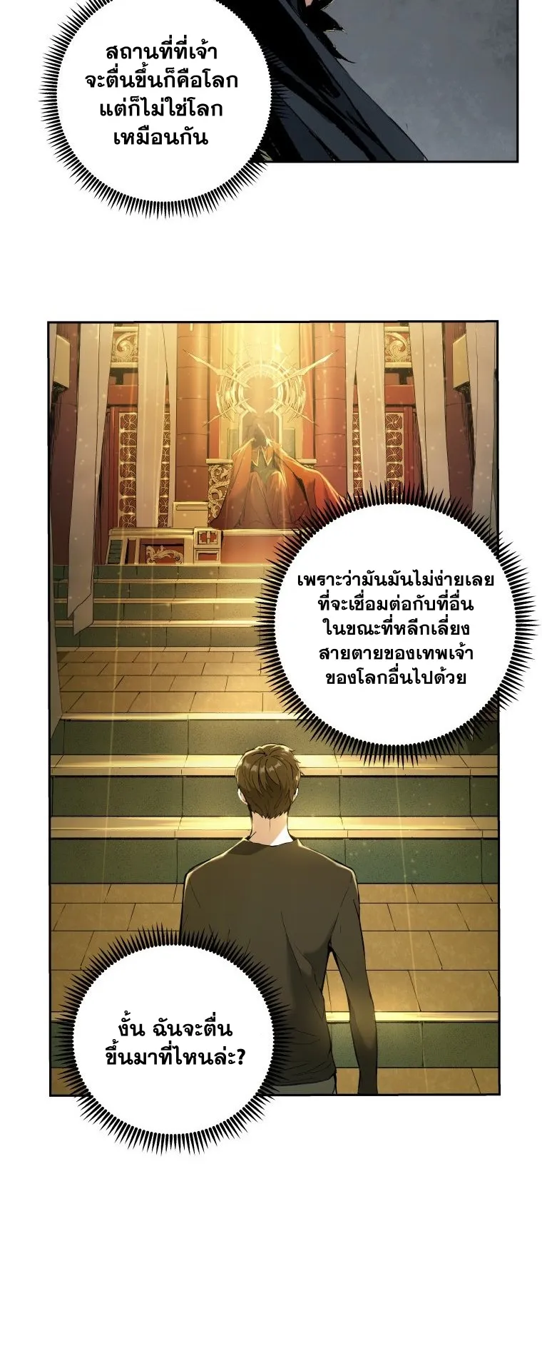 Return Of The Shattered Constellation ตอนที่ 3 หน้า 30