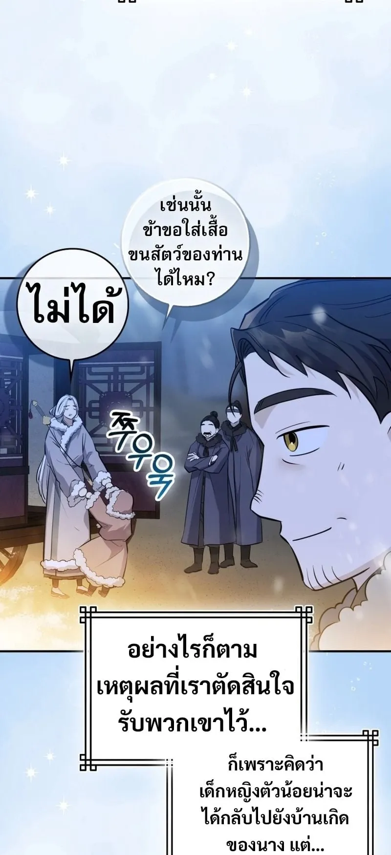 Sword God Dragon ตอนที่ 1 หน้า 48