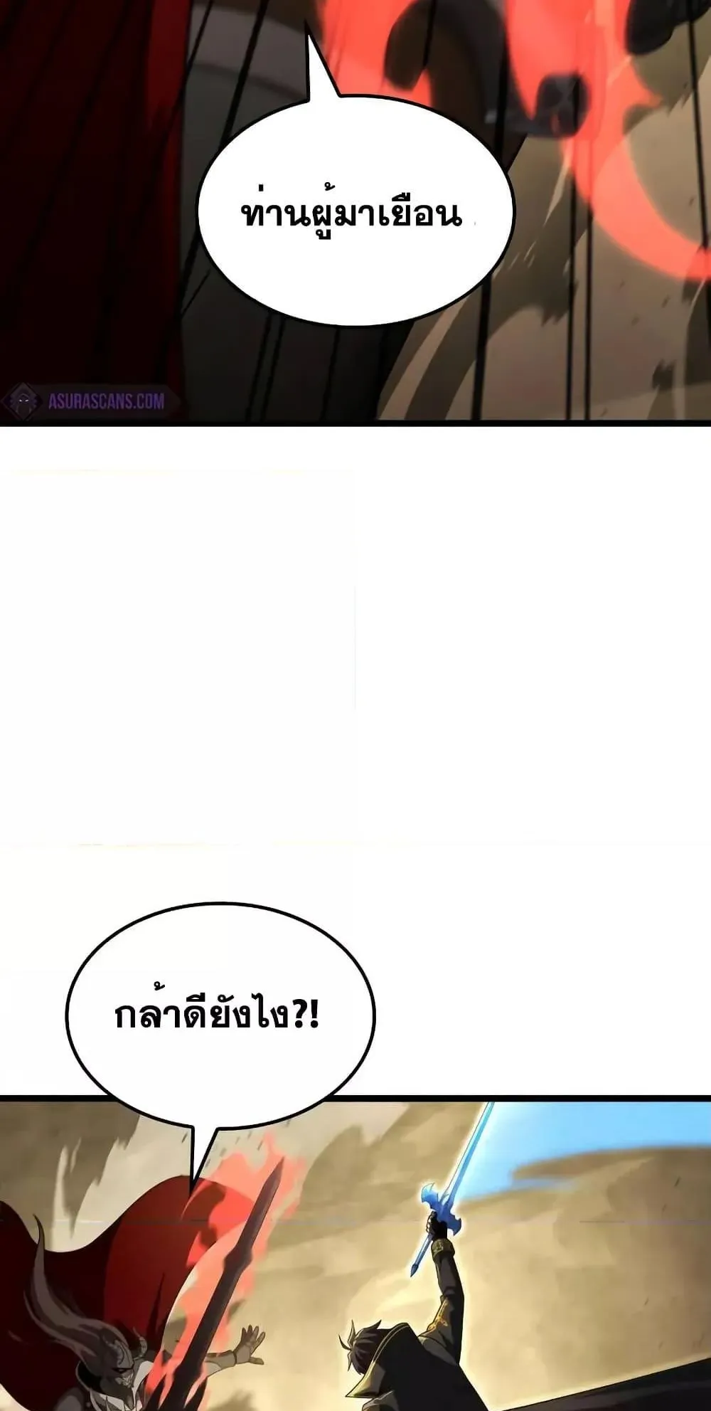 Insanely-Talented Player ตอนที่ 25 หน้า 26