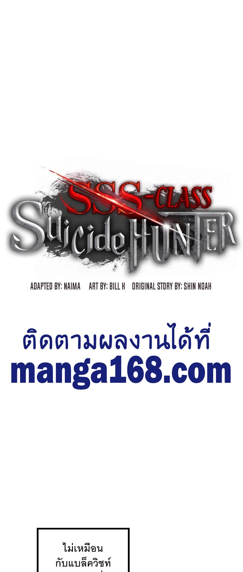 SSS-Class Suicide Hunter ตอนที่ 47 หน้า 8