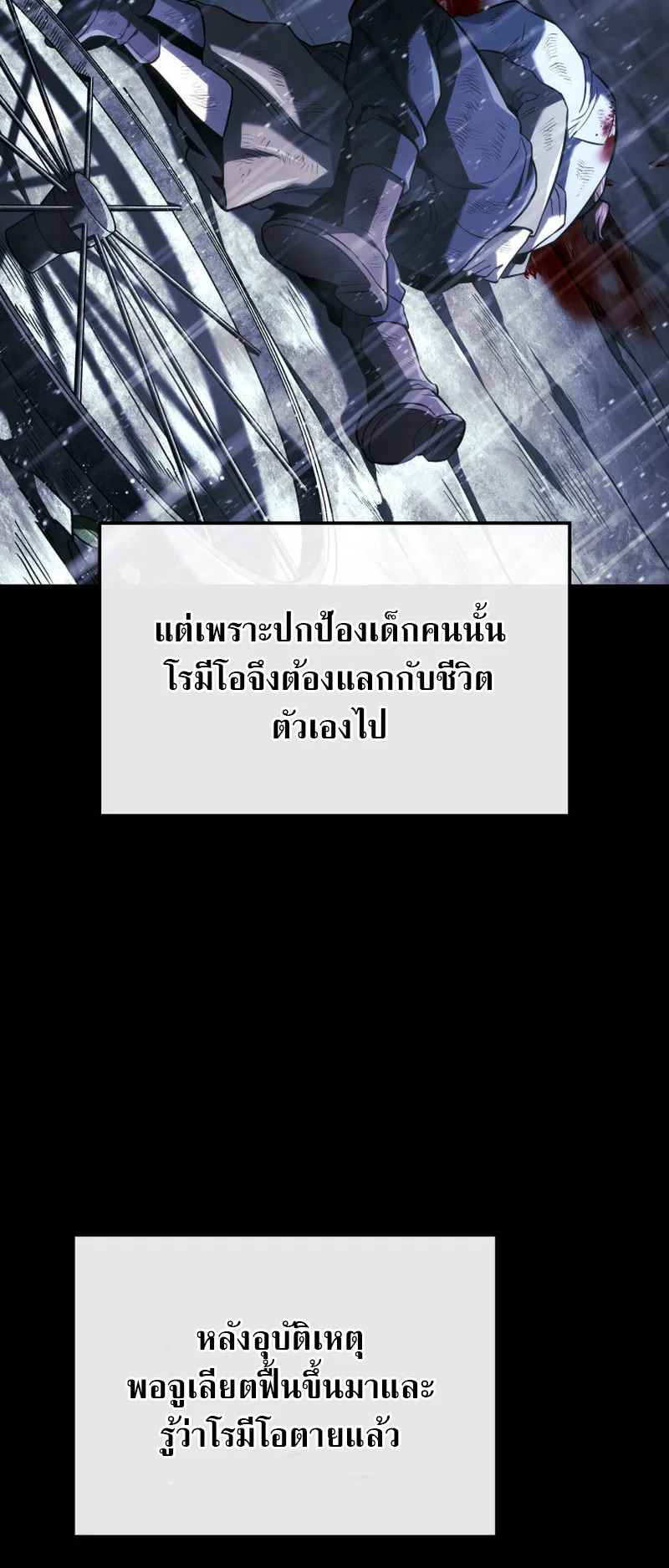 Revenge of the Iron-Blooded Sword Hound ตอนที่ 135 หน้า 36