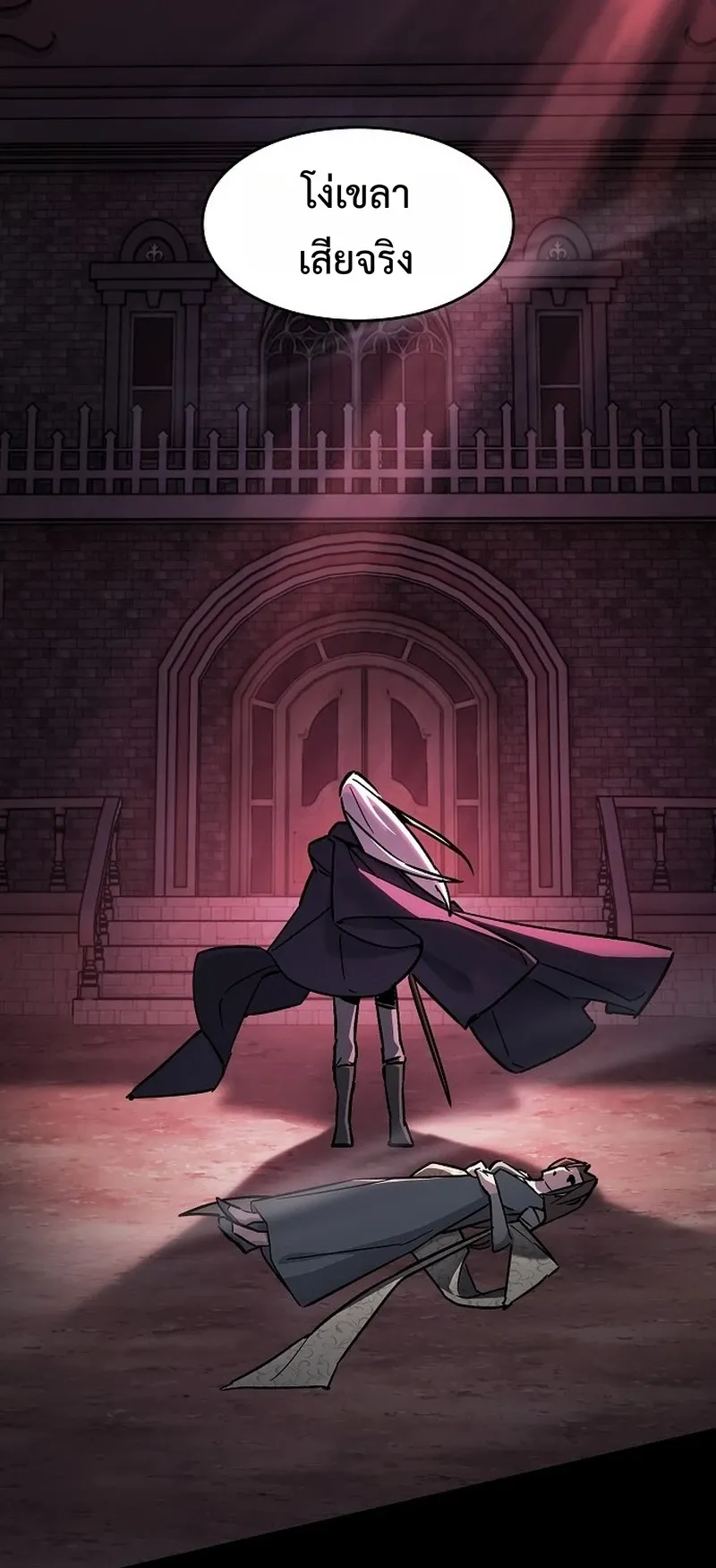 The Sword-Eating Swordmaster ตอนที่ 2 หน้า 87