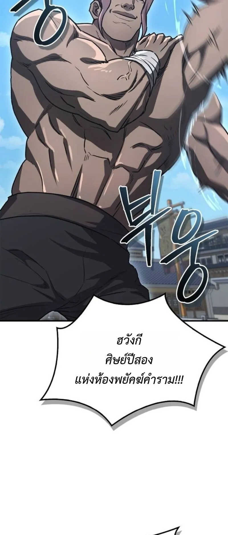 The Demonic Cult Instructor Returns ตอนที่ 32 หน้า 27