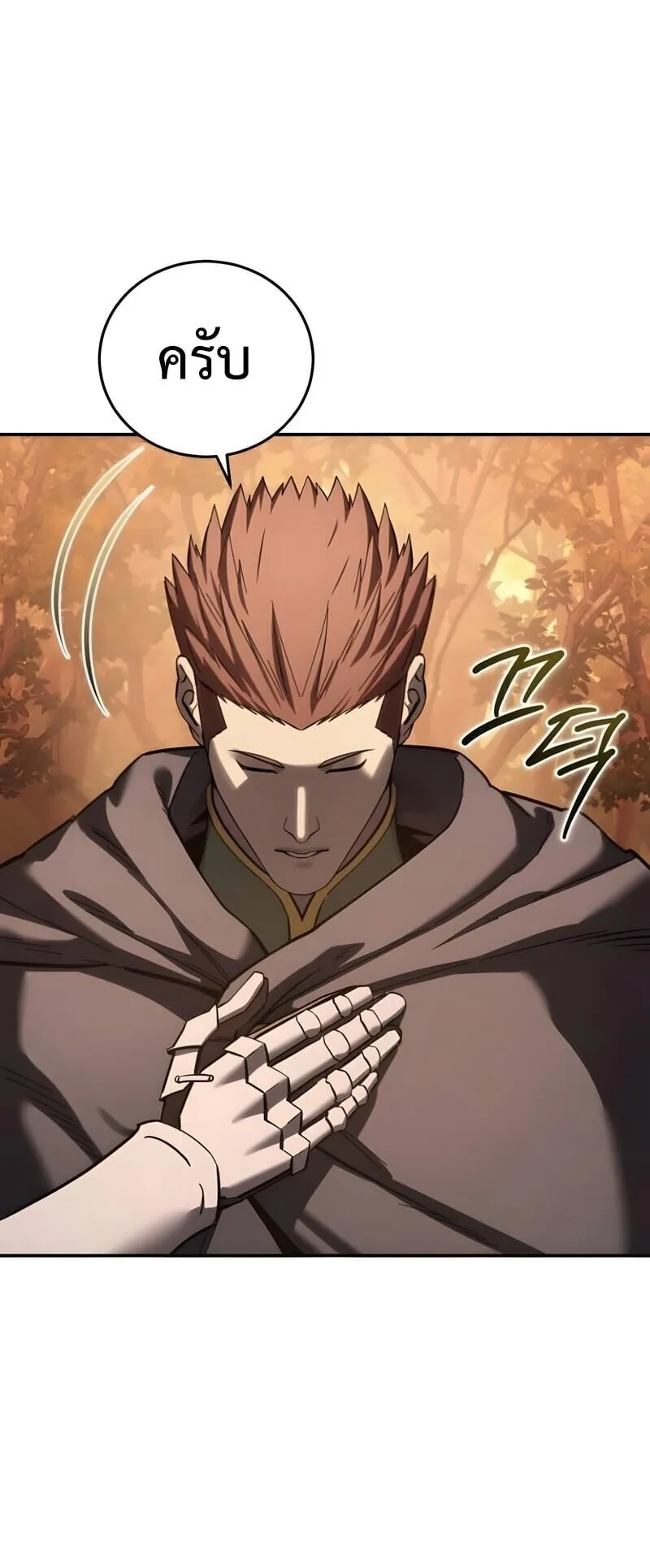 Star-Embracing Swordmaster ตอนที่ 107 หน้า 68