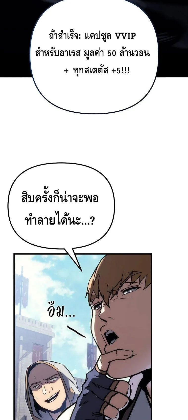 The Genius Blacksmith’s Game ตอนที่ 1 หน้า 45
