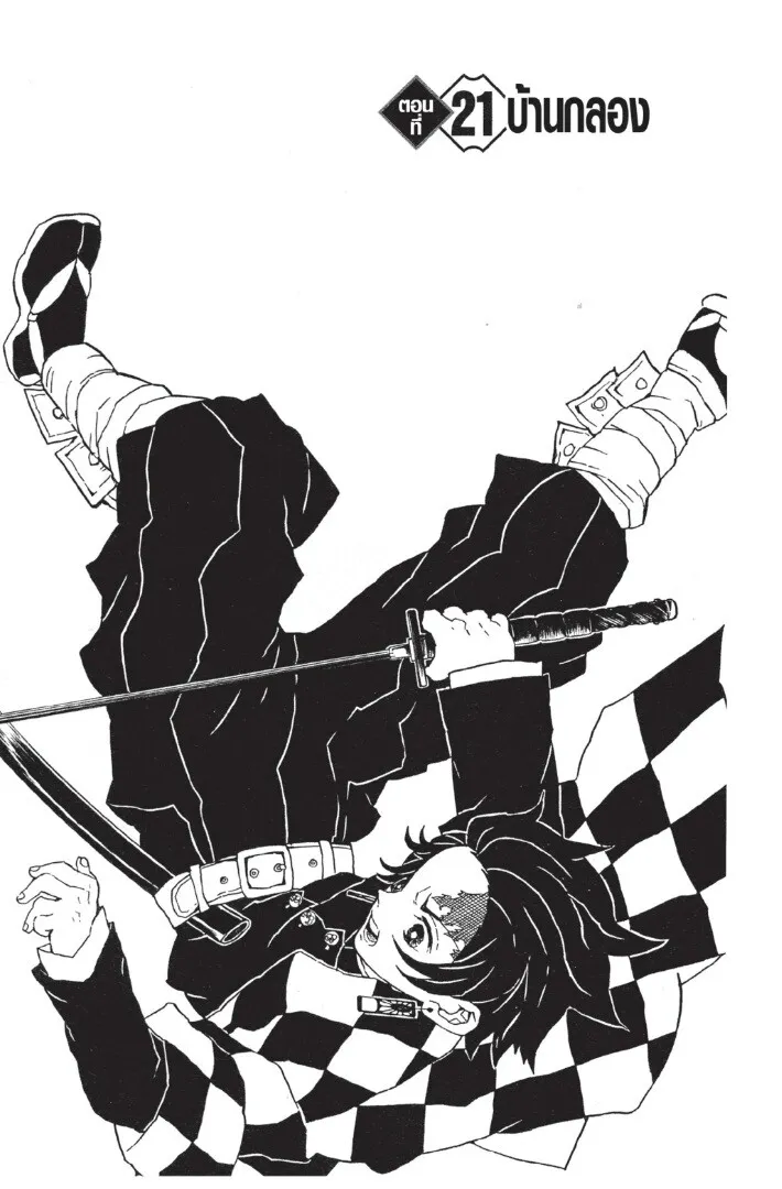 Kimetsu no yaiba ตอนที่ 17 หน้า 85