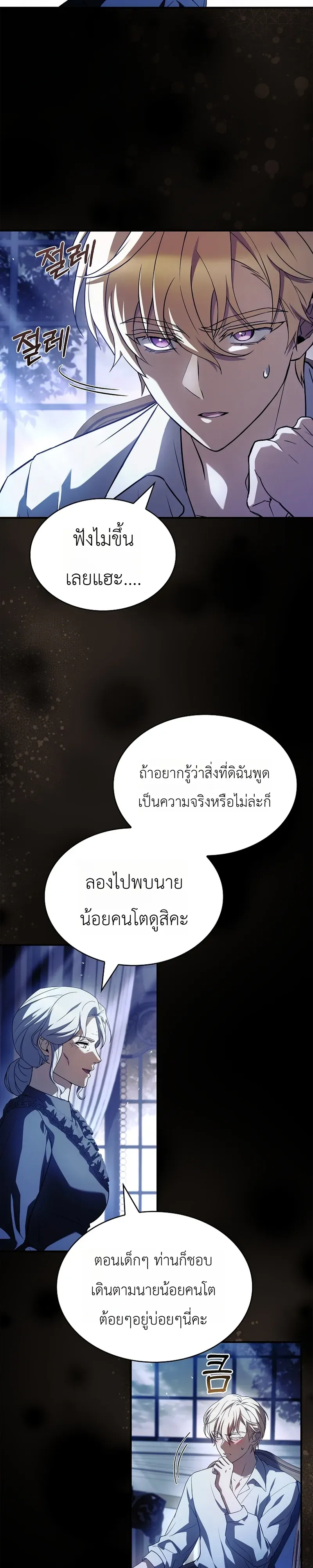 To Hell with Being Heir, I’m going to Heal ตอนที่ 8 หน้า 7