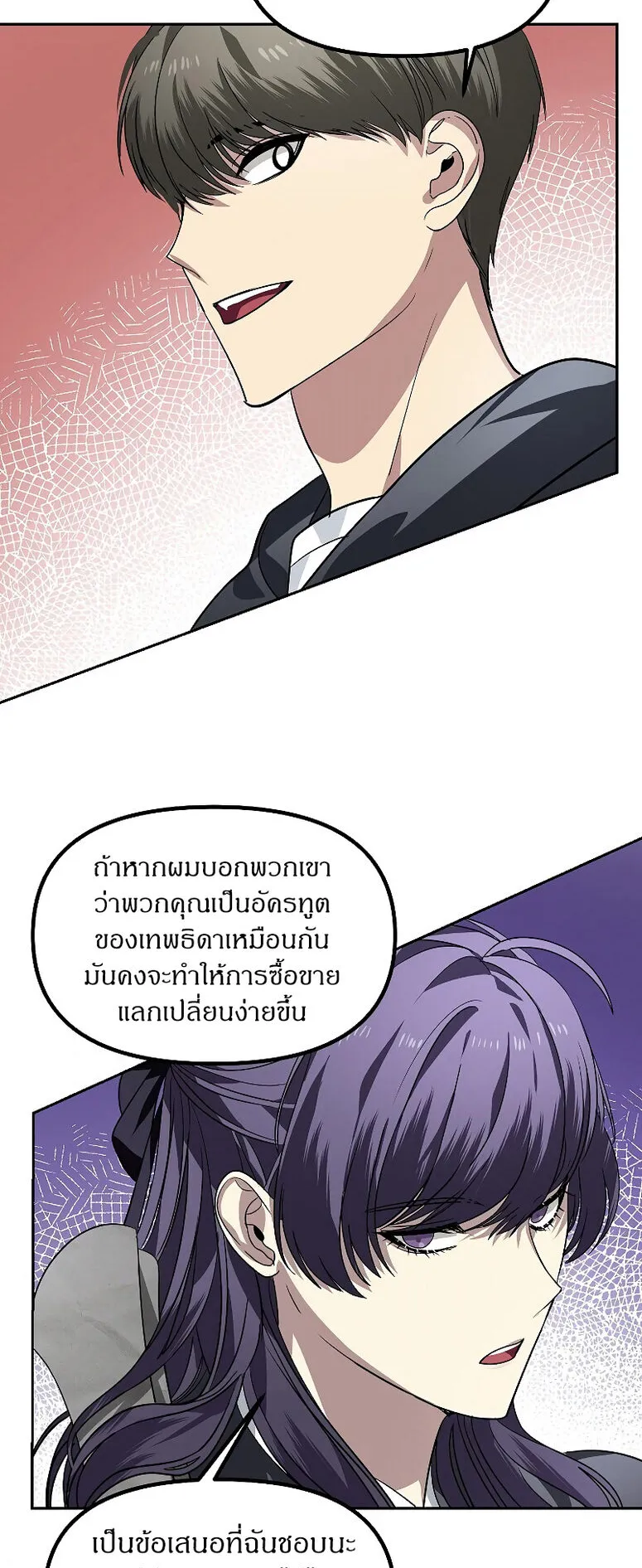 SSS-Class Suicide Hunter ตอนที่ 44 หน้า 48