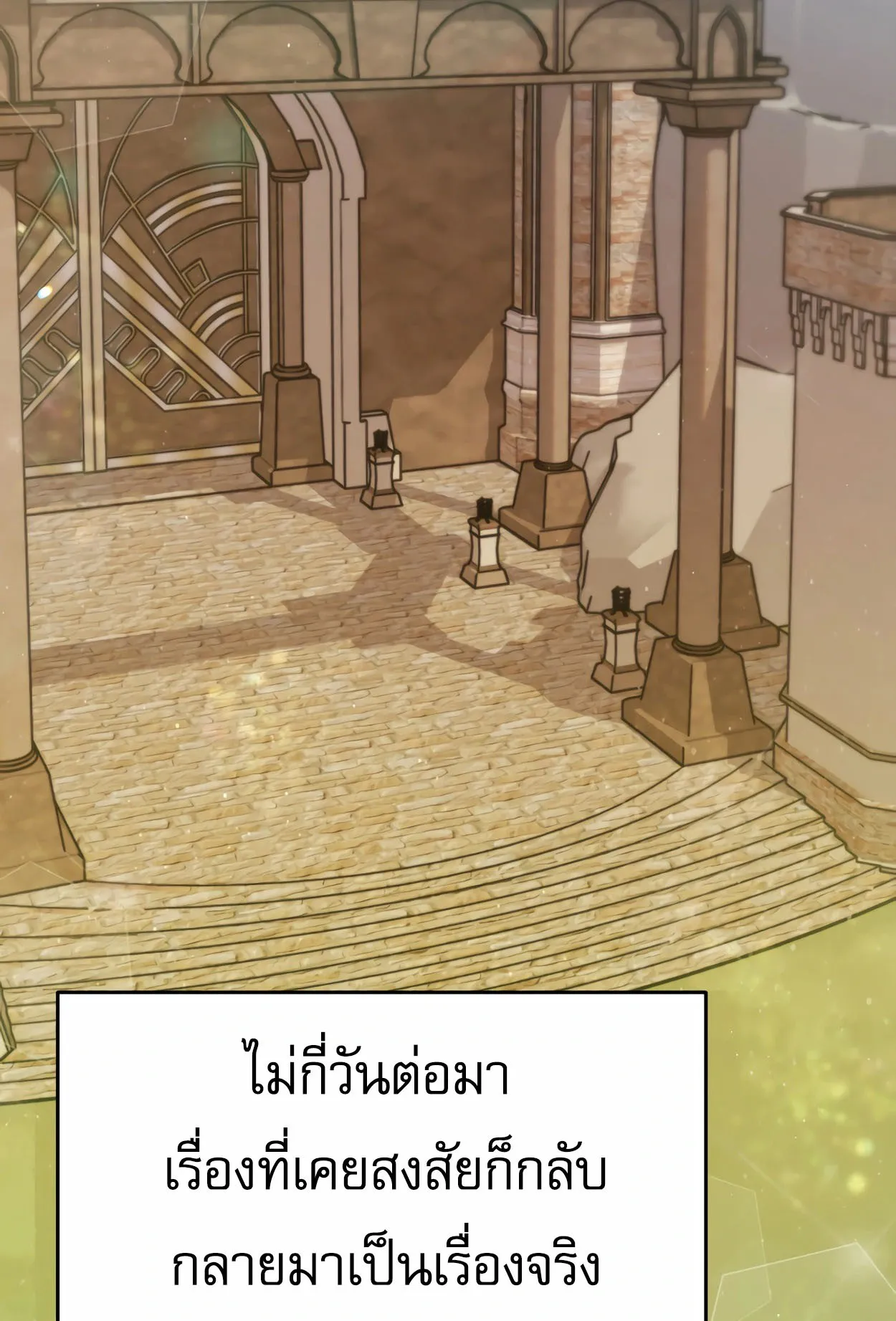 How to Survive as a terminally-ill Dragon ตอนที่ 2 หน้า 106