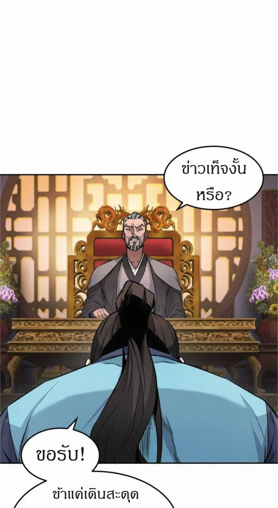 Reincarnated Escort Warrior ตอนที่ 2 หน้า 62