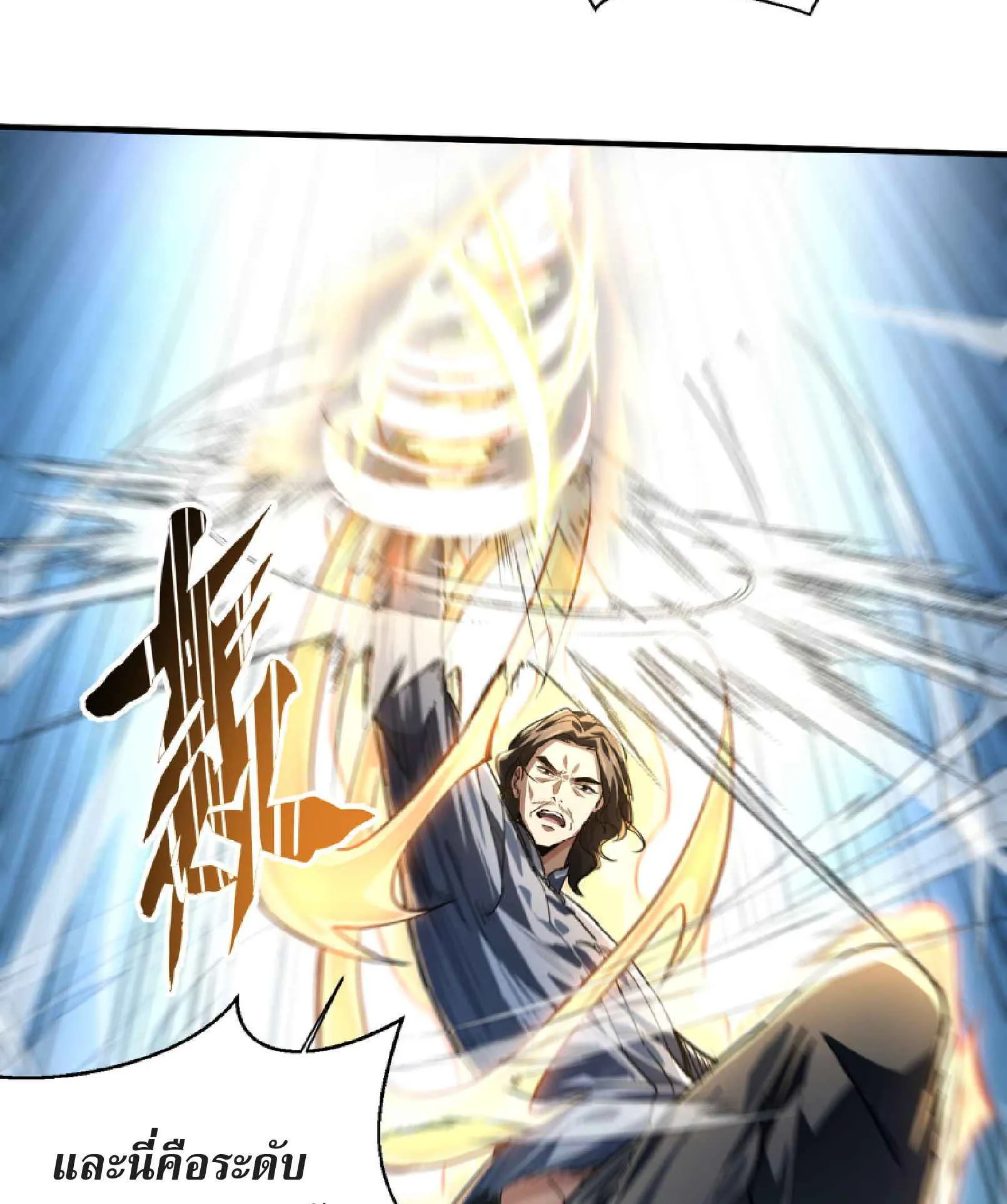 High Martial Arts: Sweeping Through Three Thousand ตอนที่ 3 หน้า 23
