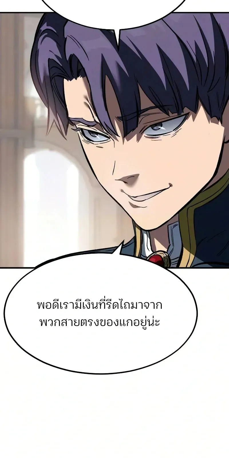 Sword of the Undying ตอนที่ 2 หน้า 52