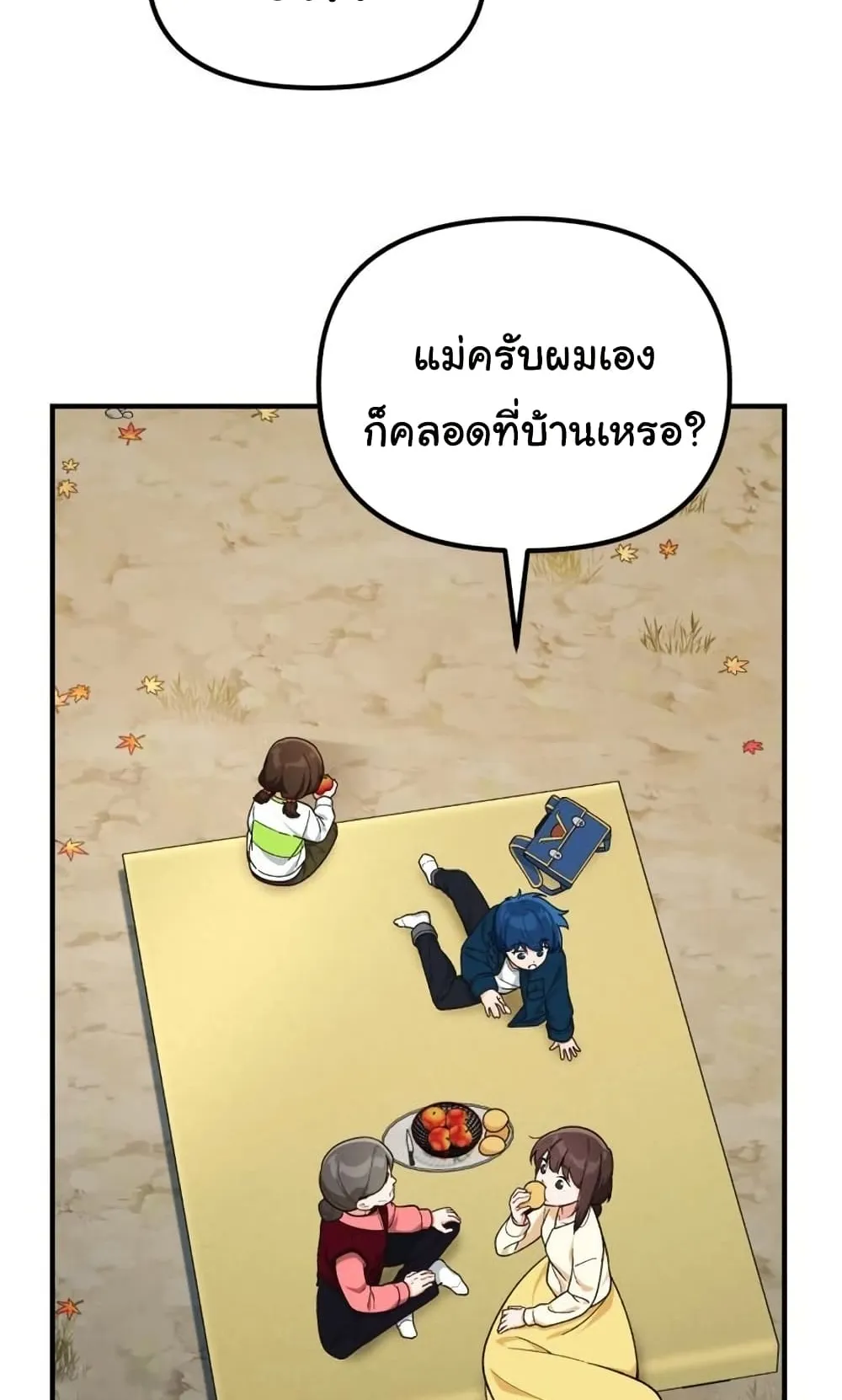 The Genius Wants to be Ordinary! ตอนที่ 5 หน้า 37