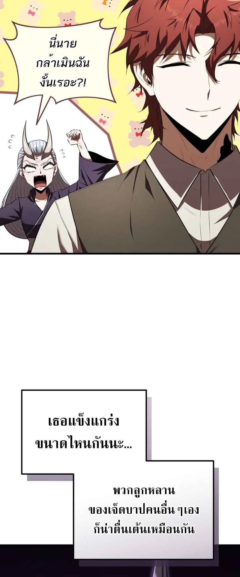 The Fox-Eyed Villain of the Demon Academy ตอนที่ 14 หน้า 28