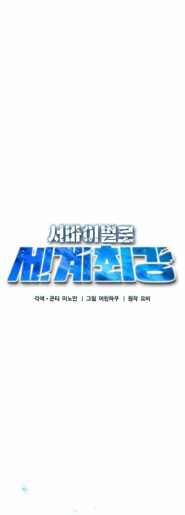 World’s Strongest Survivor ตอนที่ 18 หน้า 9
