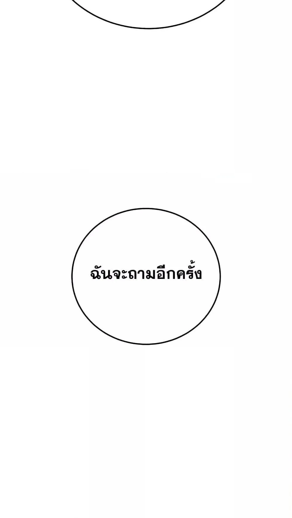 Star-Embracing Swordmaster ตอนที่ 64 หน้า 104