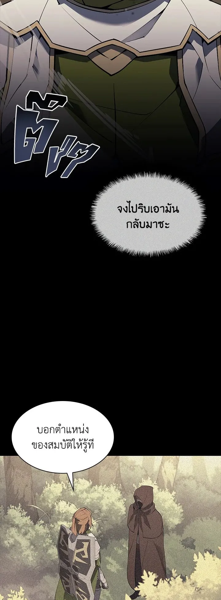 Overgeared ตอนที่ 69 หน้า 59