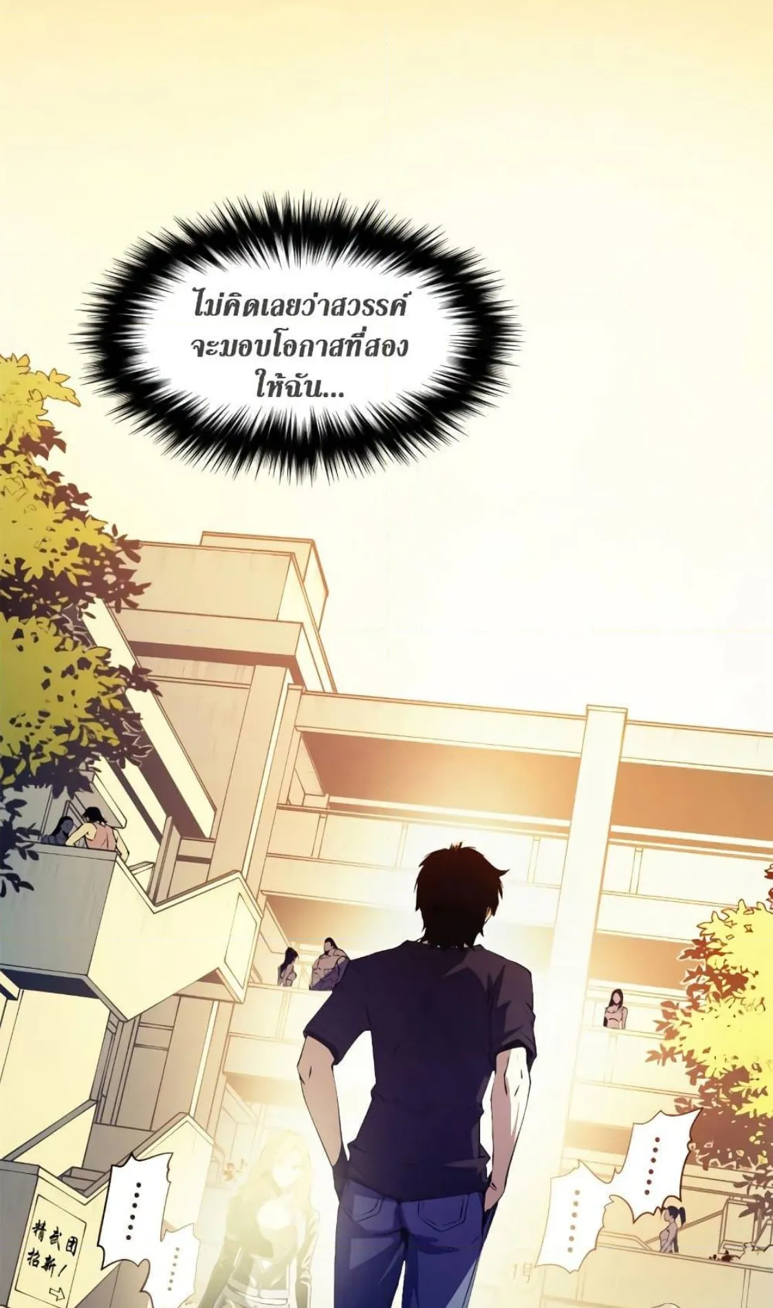 Reincarnation of the Strongest Sword God ตอนที่ 1 หน้า 34