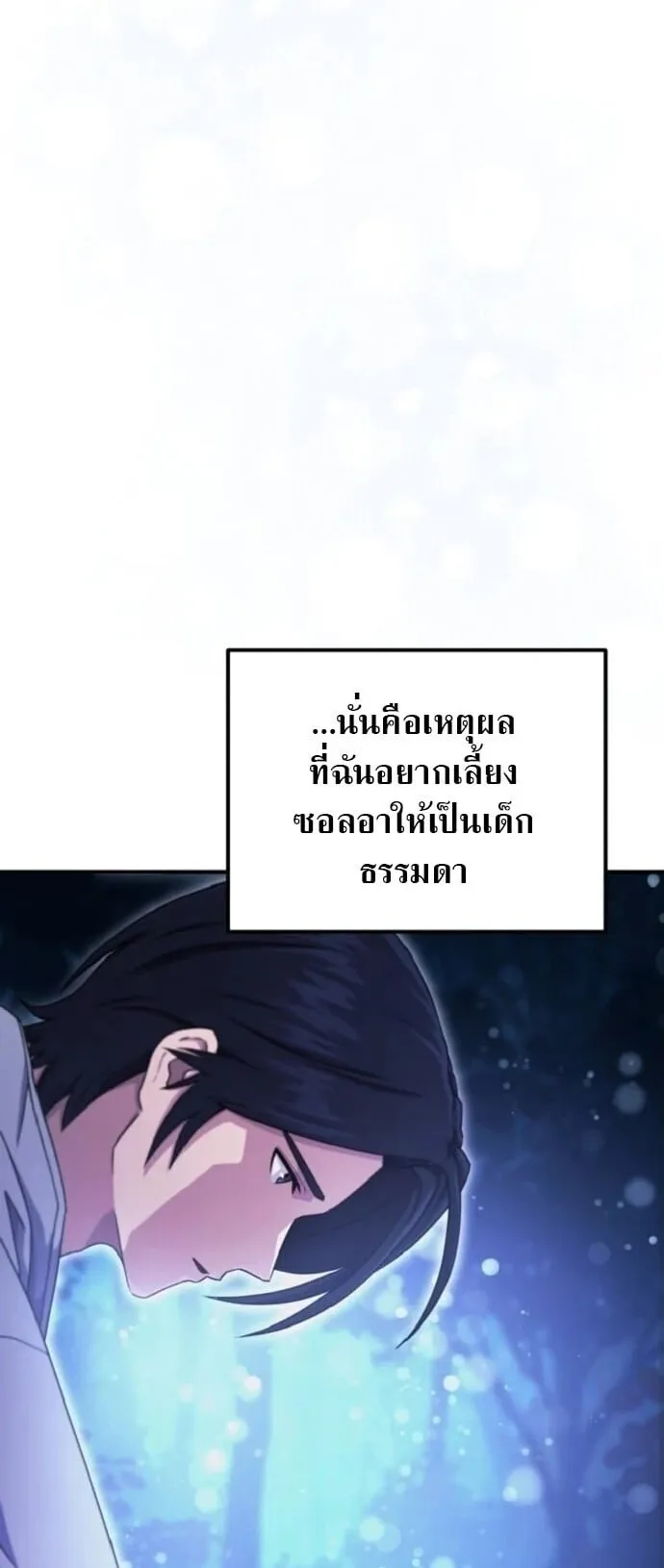 The Absolute’s Modern Life ตอนที่ 3 หน้า 50