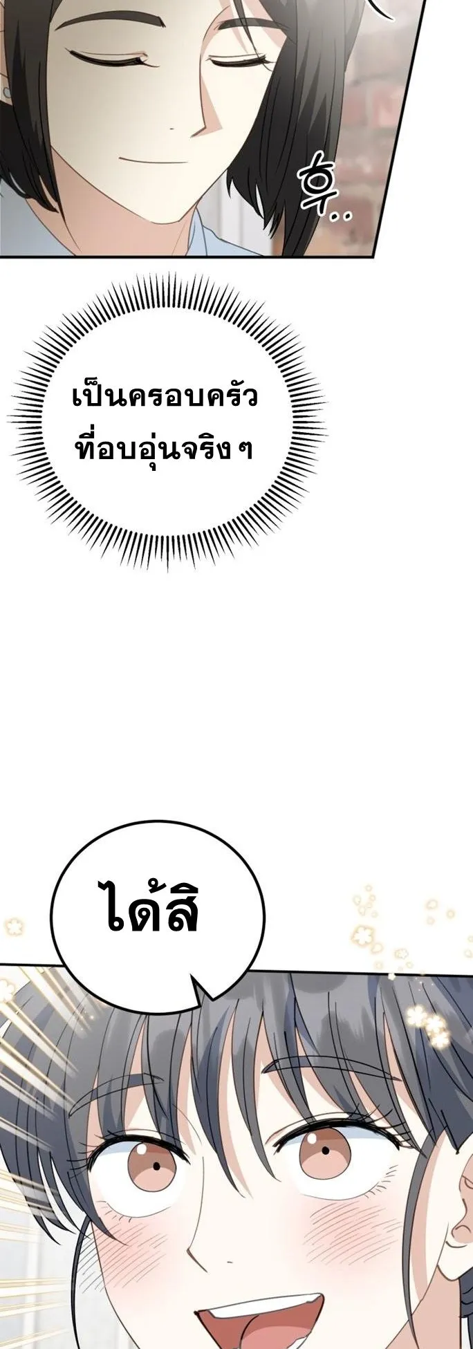 I Will Raise This Family to Greatness ตอนที่ 9 หน้า 37
