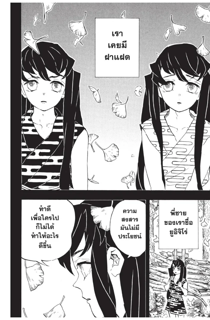 Kimetsu no yaiba ตอนที่ 118 หน้า 6