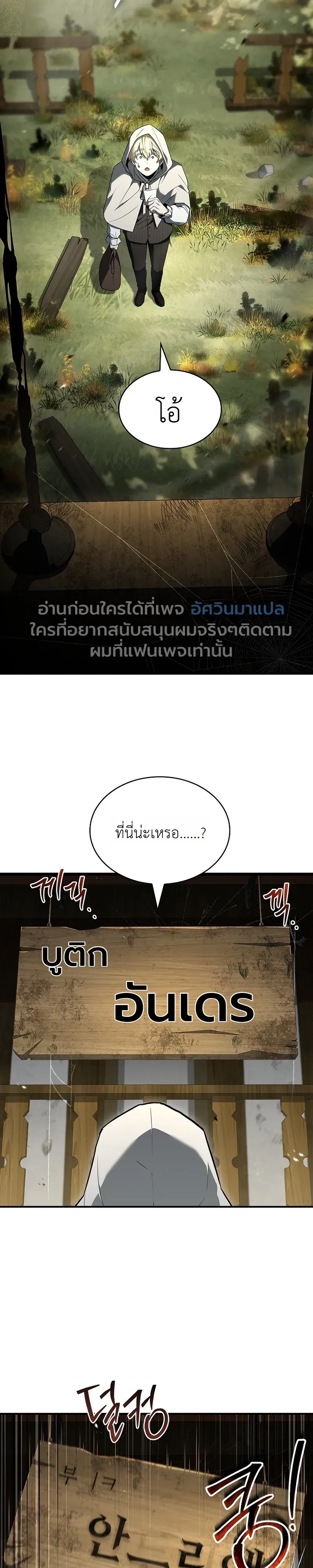 To Hell with Being Heir, I’m going to Heal ตอนที่ 14 หน้า 23