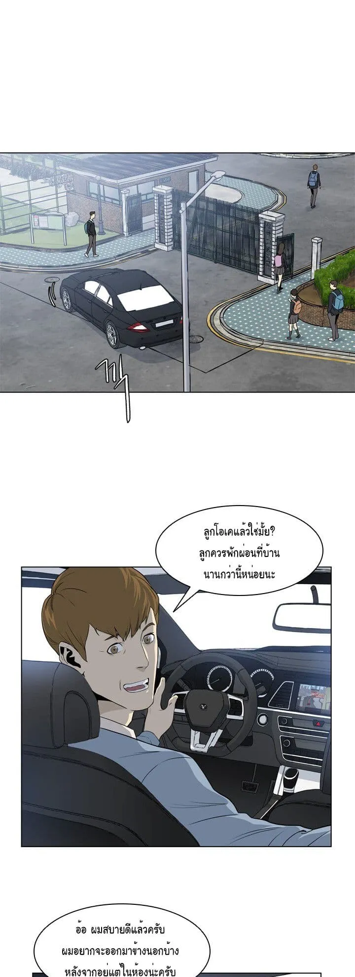 God of Blackfield ตอนที่ 3 หน้า 34