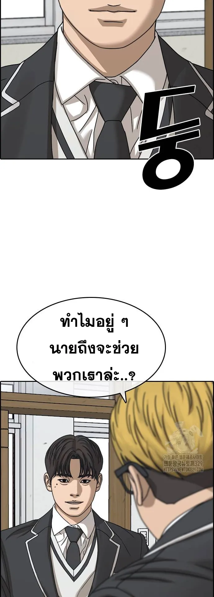 Loser Life 2 ตอนที่ 15 หน้า 29