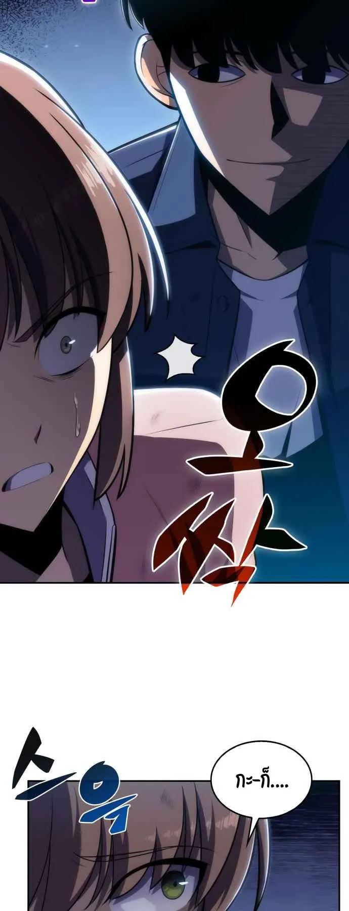 Solo Max-Level Newbie ตอนที่ 11 หน้า 39