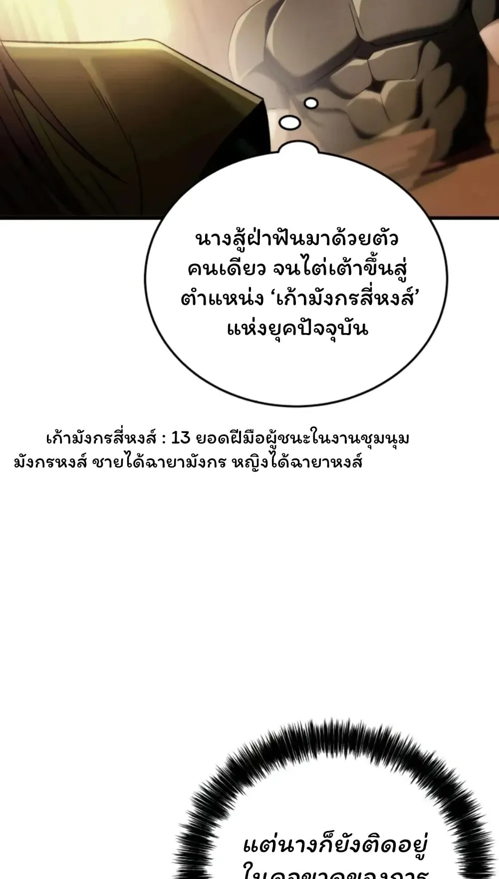 Sichuan’s Supreme King ตอนที่ 9 หน้า 88
