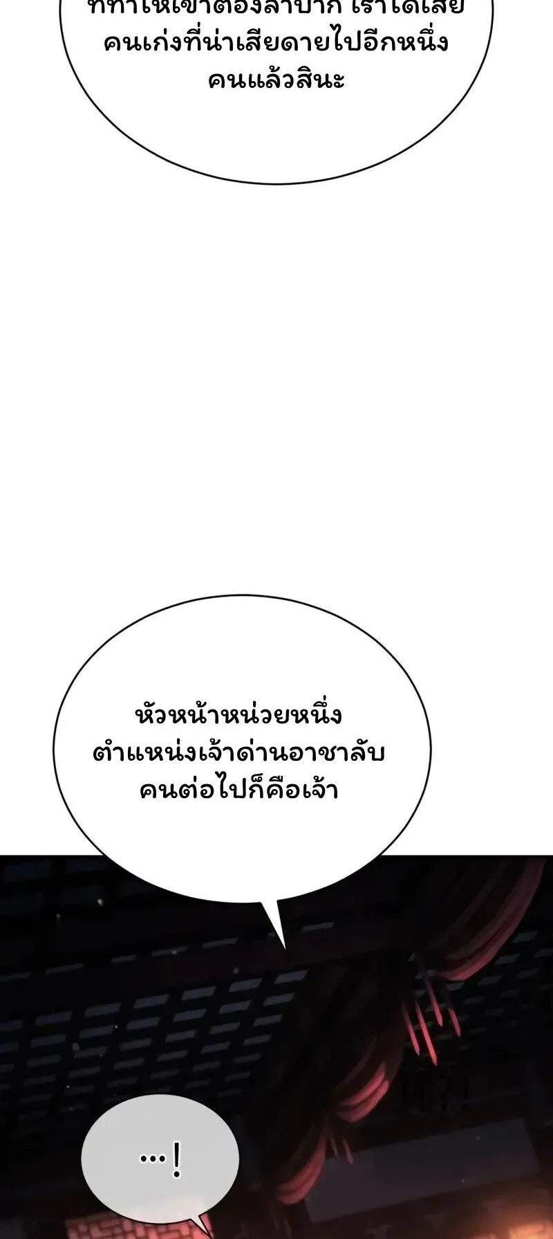 Reincarnation of the Fist King ตอนที่ 37 หน้า 7